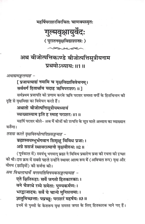 Gulmavrikshaayurveda